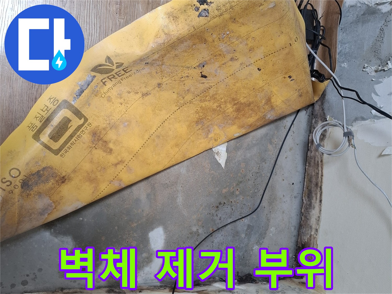 배관 누설 확인을 위해 벽면을 뜯어낸 공사 현장 모습