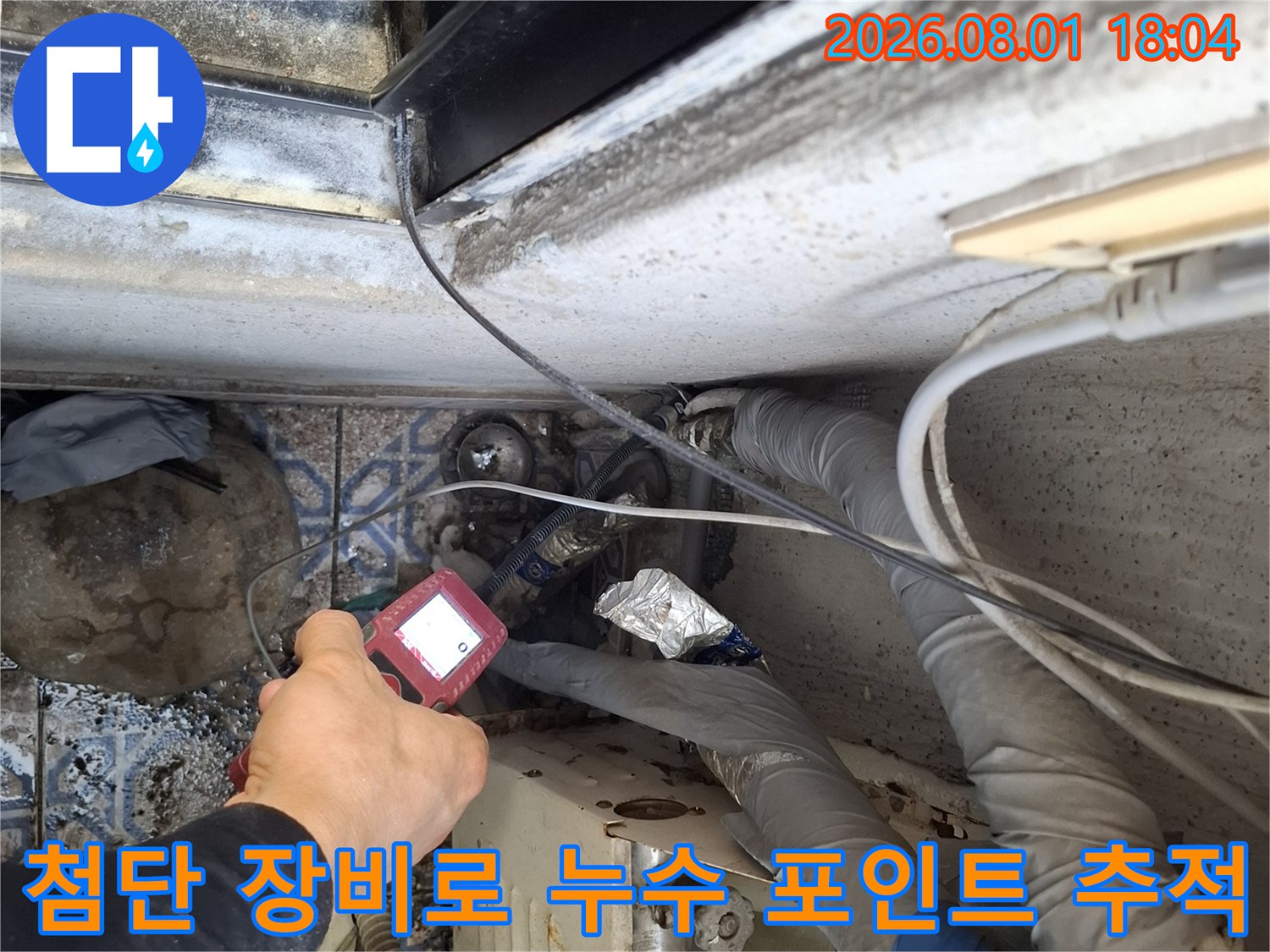 정밀 탐지기를 사용하여 배관 내 이상 부위를 세심하게 찾아내는 작업 과정