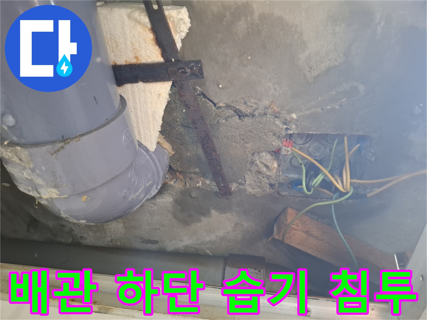 천장-내부-배관-및-전선박스-습기-상태