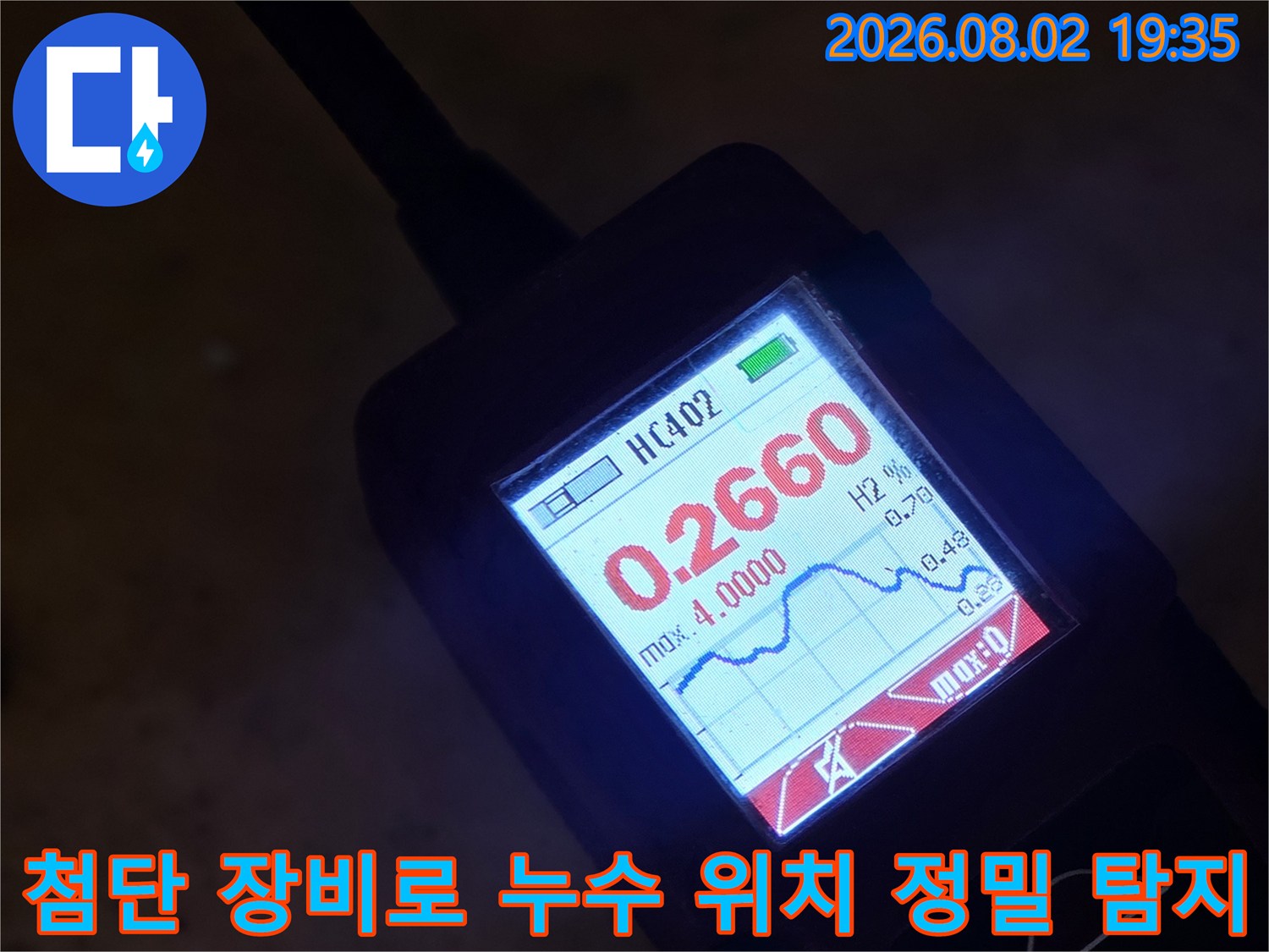 가스 농도 수치를 분석하여 배관의 파손 지점을 찾아내는 전문 진단 과정