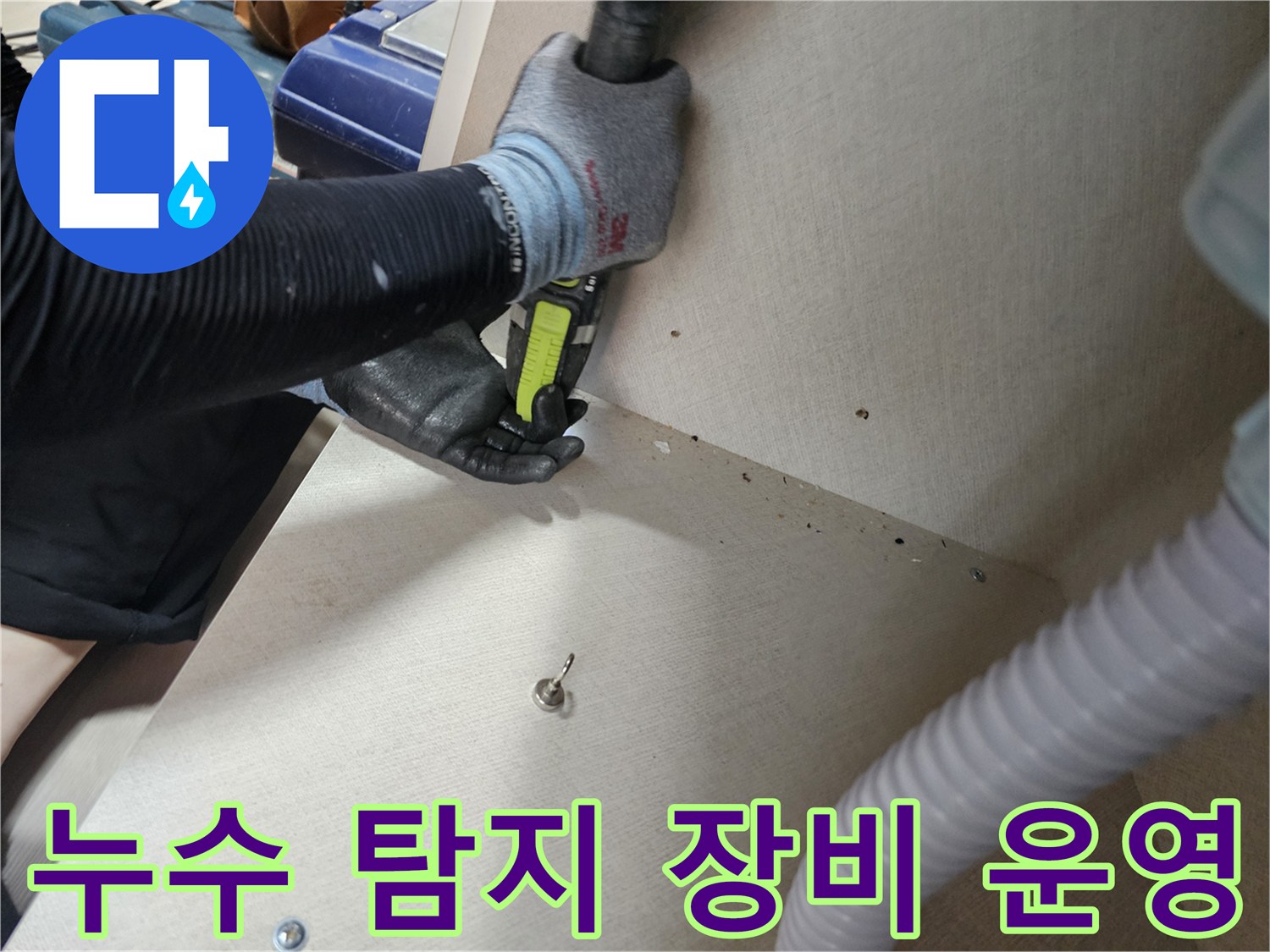 배관 내부 가스 유출을-감지하는 전문 탐지 작업