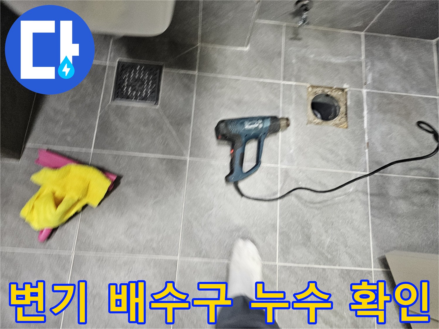 노출된 오수관 주변의 불량한 타일 마감 상태