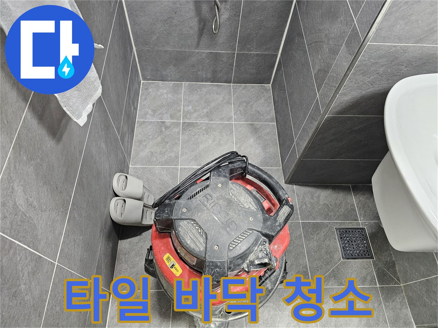 변기-탈거-부위의-먼지를-제거하는-진공청소기