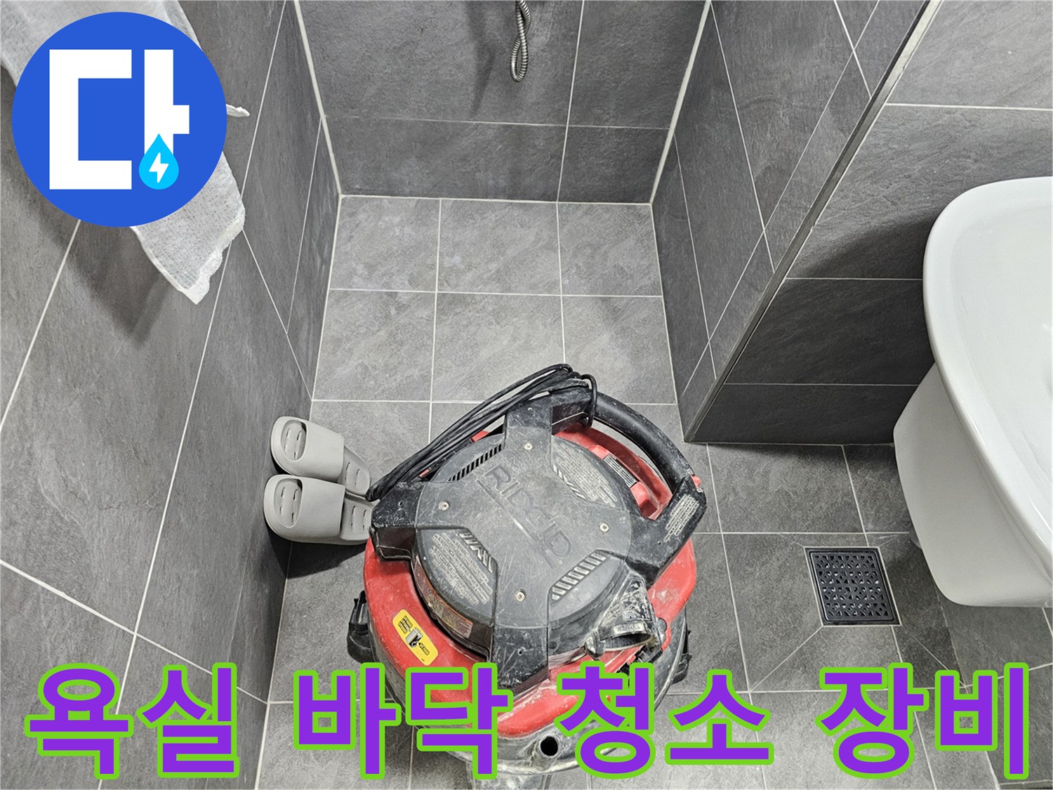 화장실-바닥-이물질을-제거하기-위한-진공청소기-작업-모습