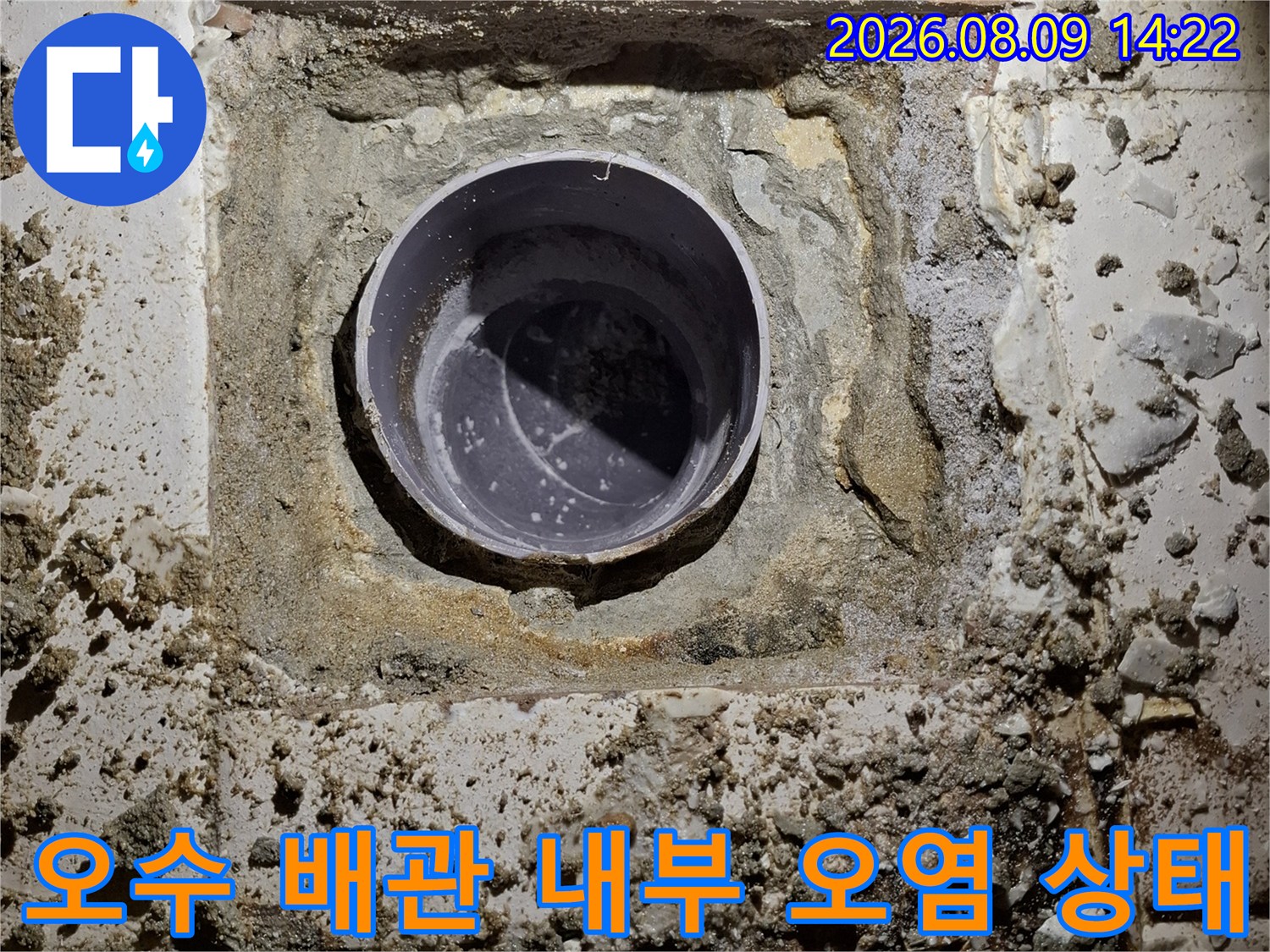 변기 탈거 부위의 오수관 주변 젖은 타일과 이물질