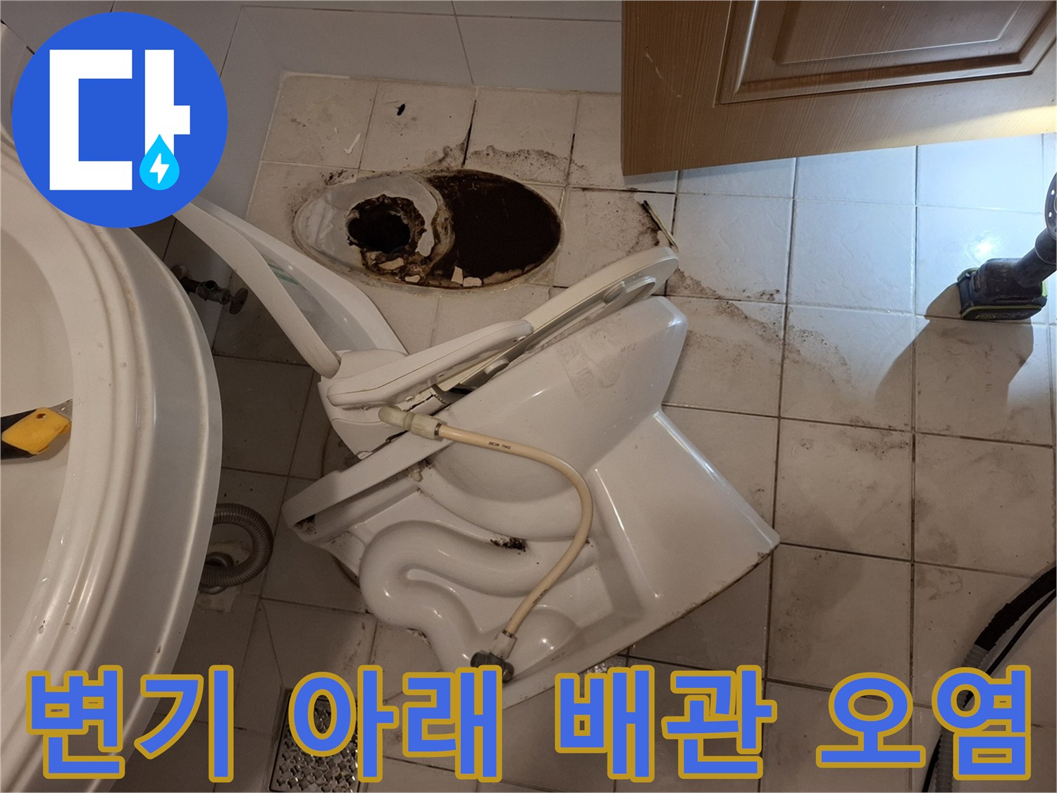 변기-하단-오수관-연결부의-심각한-오염상태