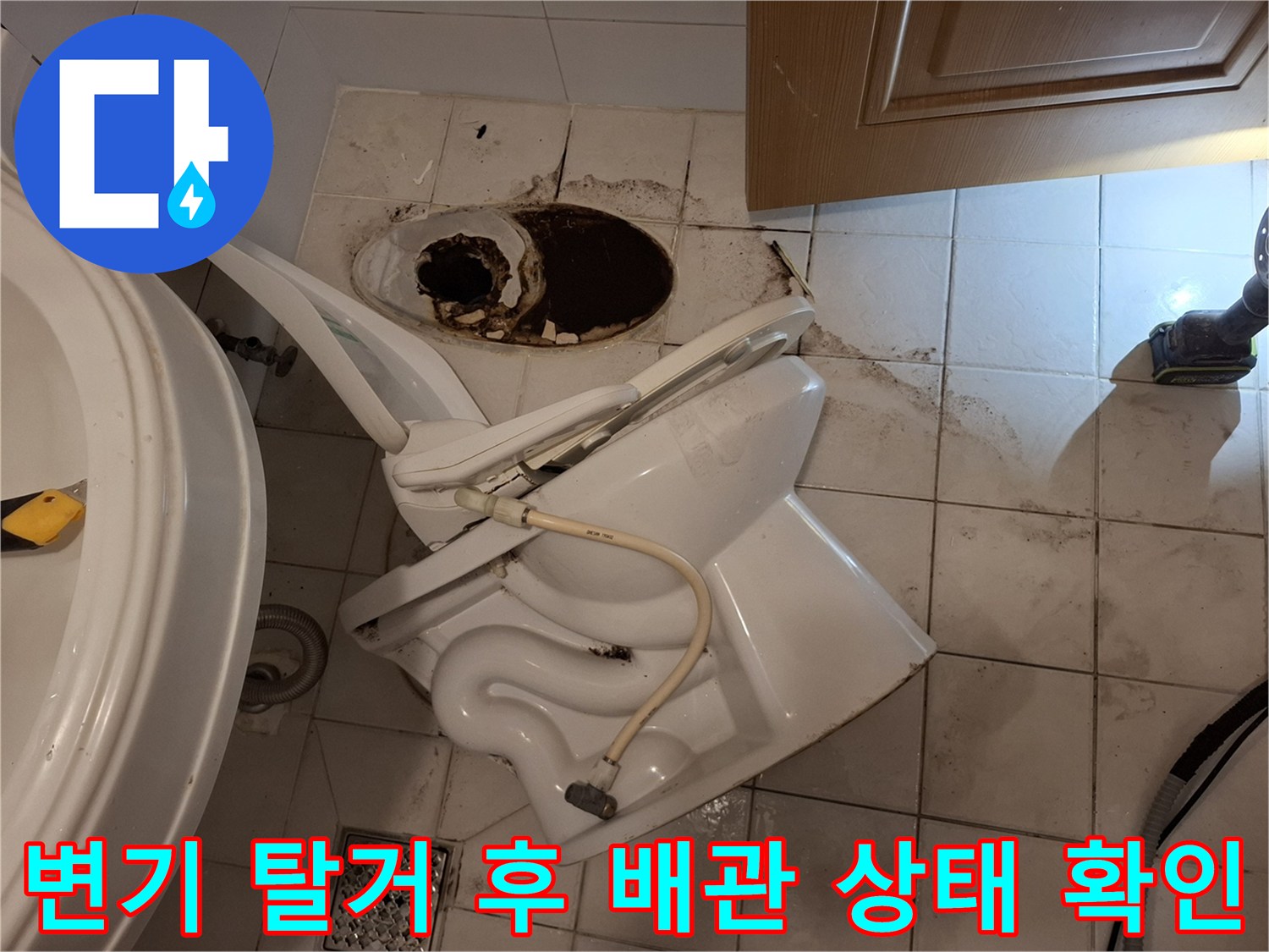 변기를-들어낸-자리의-오염된-배관-구조
