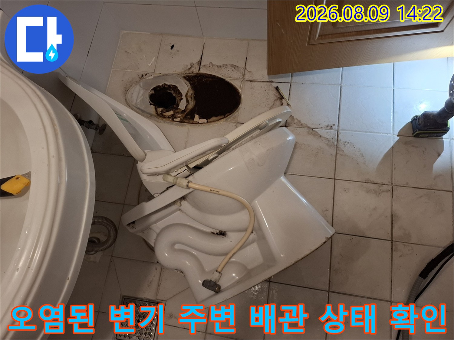 송파구 현장 상황-변기를 제거한 후 나타난 오수가 스며든 타일 바닥과 배관