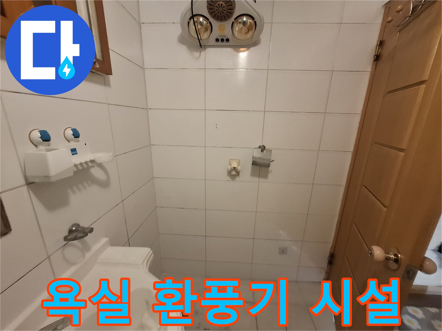 화장실-천장-근처-환풍기-설비-사진