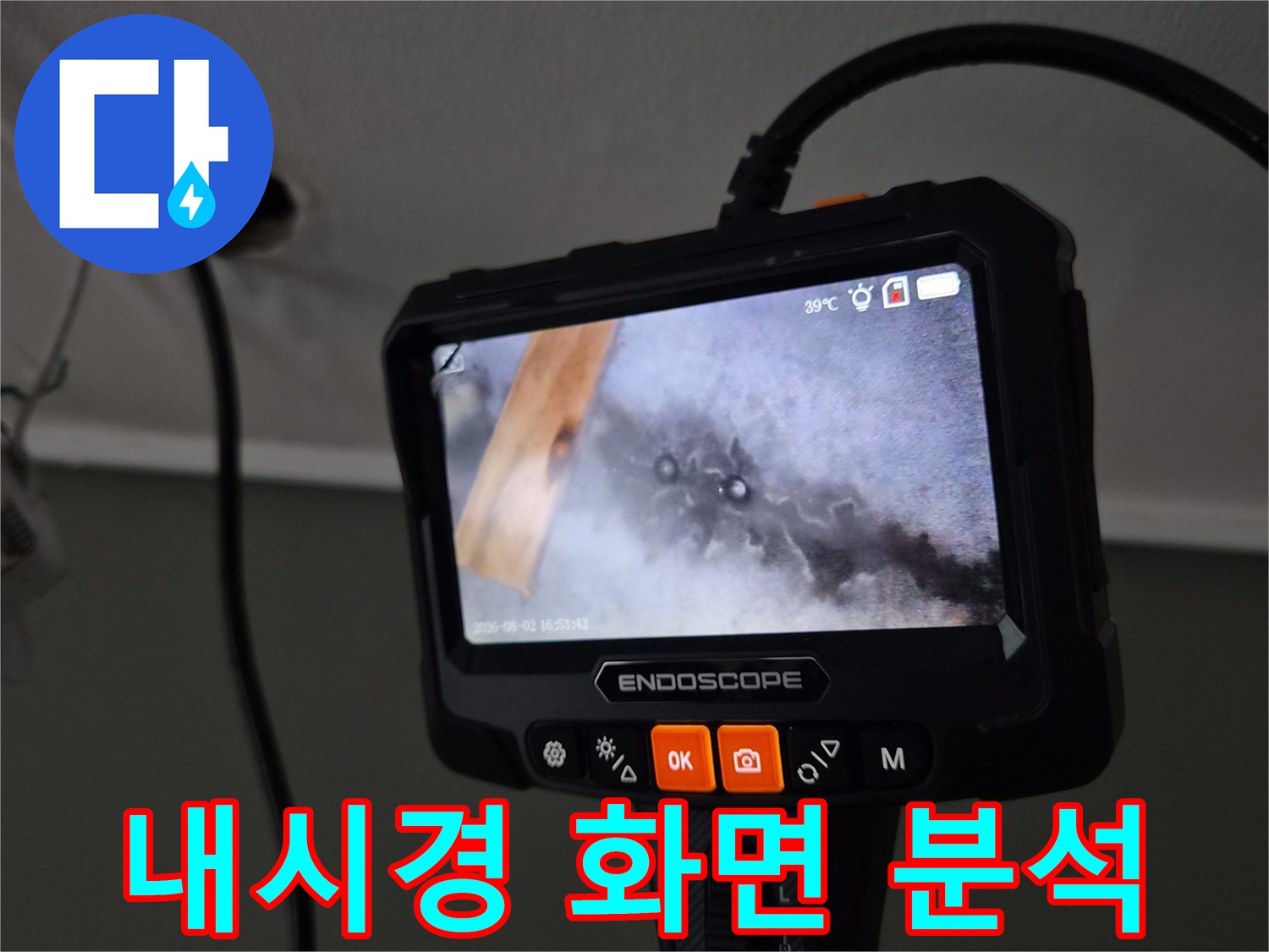 내시경-카메라로-촬영한-배관-주변의-습윤한-모습