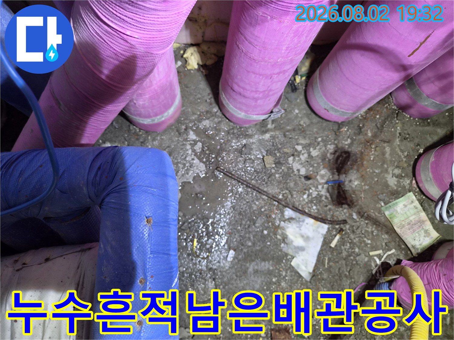 물기어린바닥과보온재가씌워진에어컨배관의상태를촬영한사진