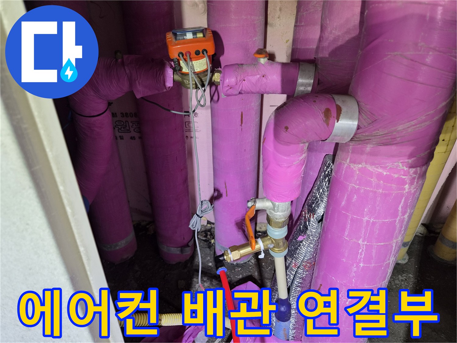 보온재-로-감싸진-에어컨-배관-및-밸브