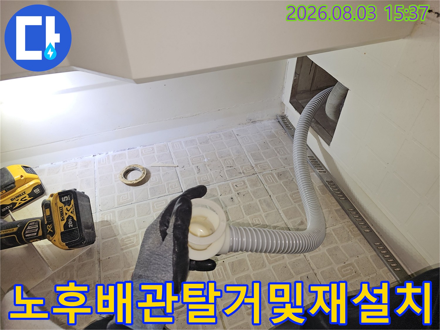 기존의 파손된 자바라를 제거하고 신형으로 교체한 욕조 배수부 공사입니다.