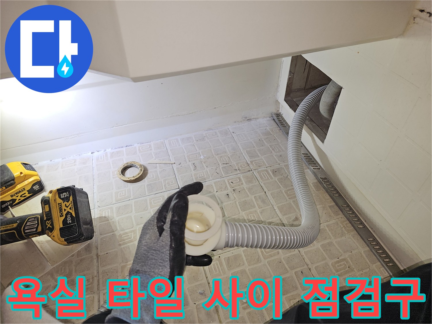 벽면 타공 부위로 노출된 하얀색 주름관 배관의 모습 - 수내층 현장