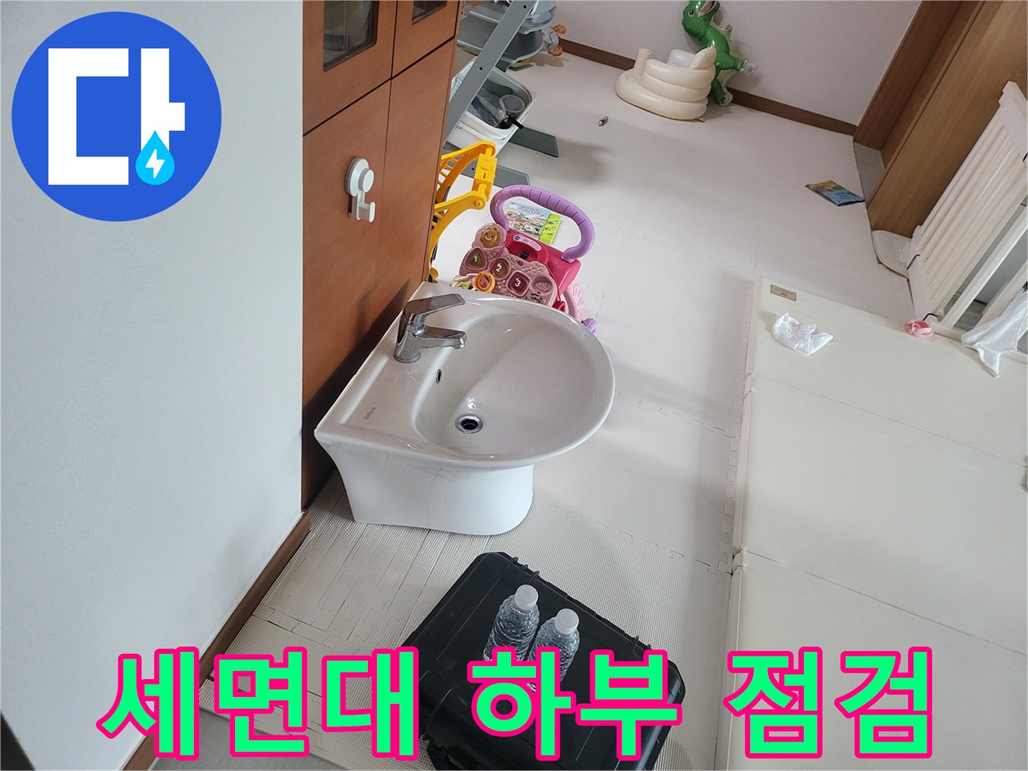 세면대 아래쪽-작업을 위해 정리된 현장 모습