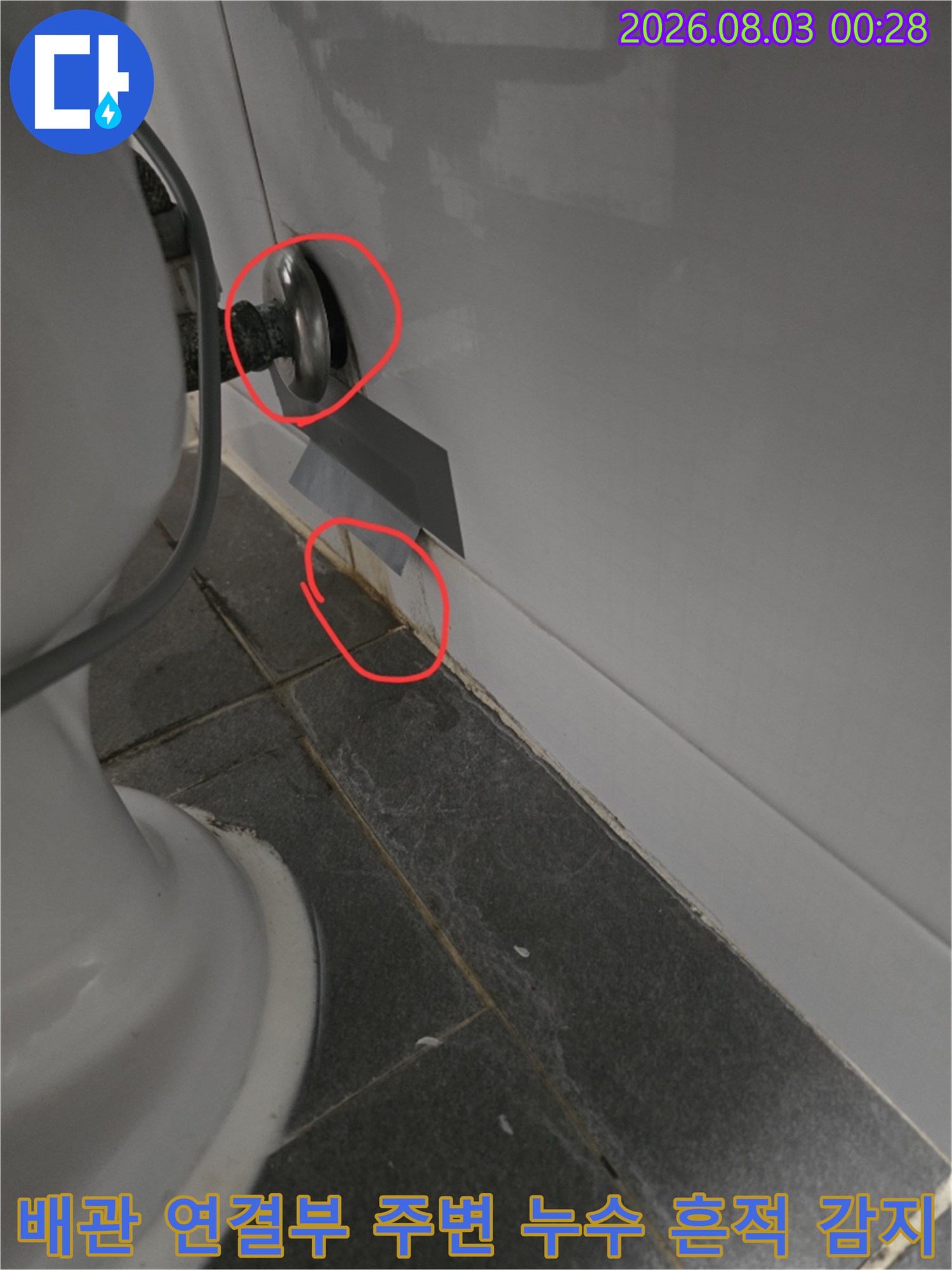 세면대 앵글밸브 위치에서 시작된 배관 누수로 인한 타일 오염 모습