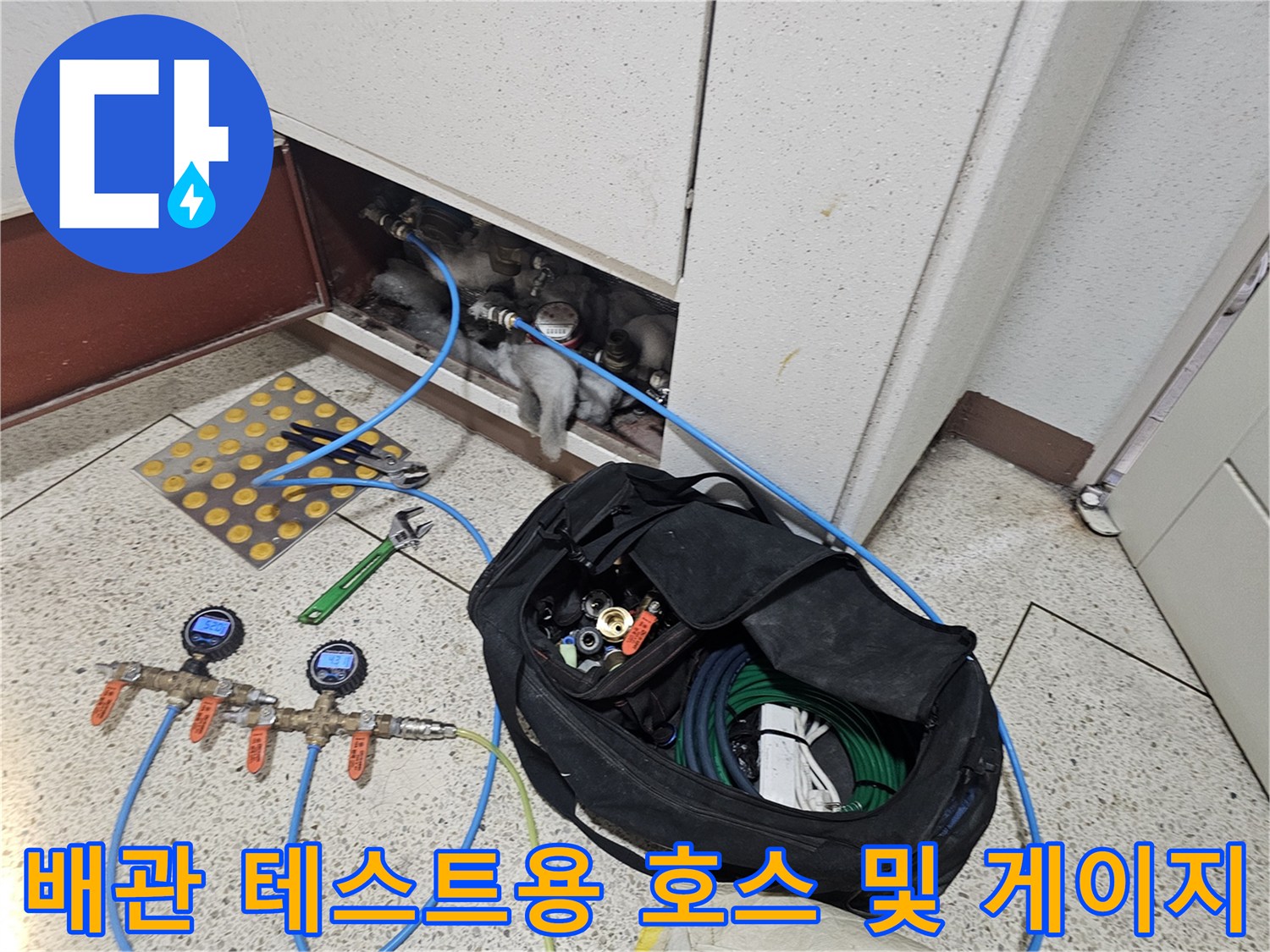 배관의 압력을 측정하여 물샘 지점을 찾기 위한 전문 장비들입니다.
