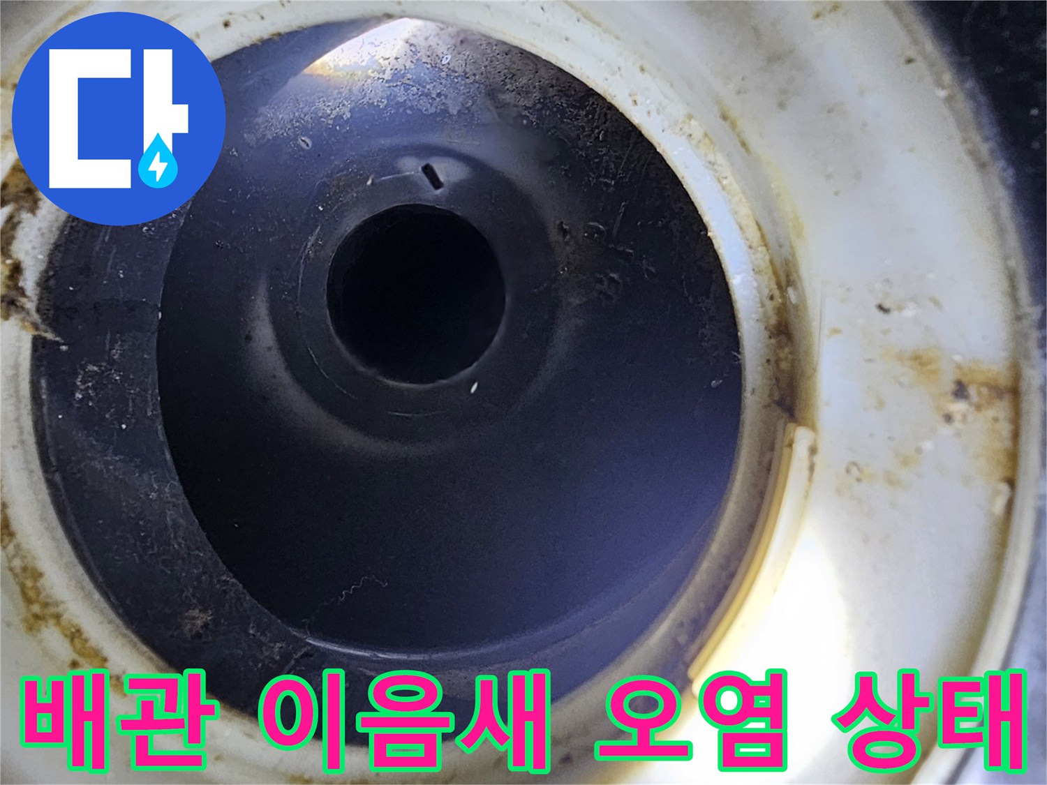 오염된-배관-연결-부위의-근접-촬영-이미지