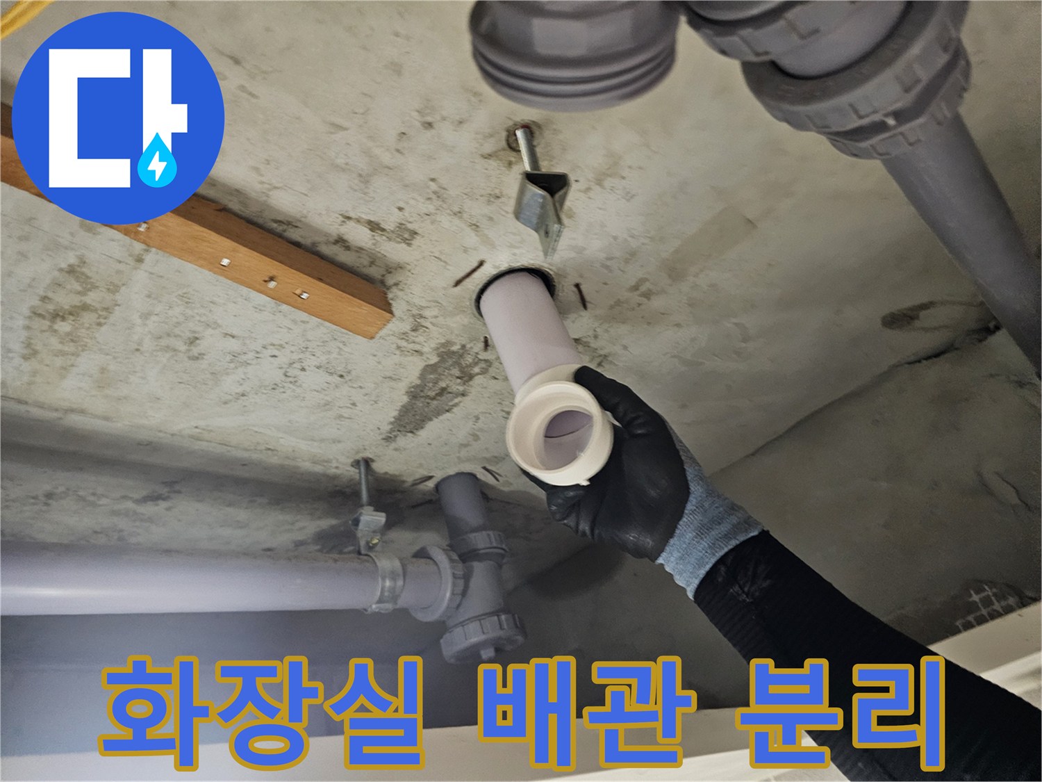 화장실 천장 내부-배관 연결 부위 점검 중인 모습
