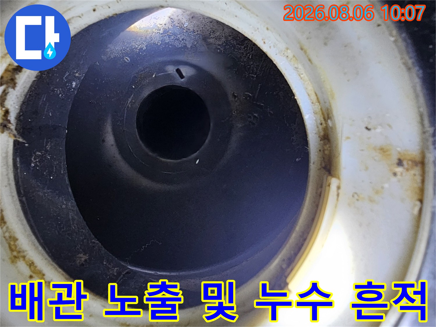 화장실 천장 배관 접합부와 주변 환경의 노후 상태 촬영