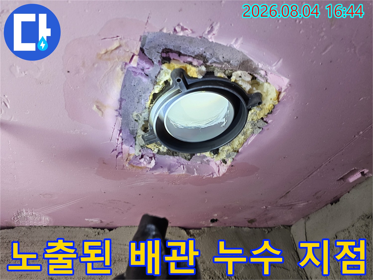 조명 주변 노출된 드레인 배관과 주변 마감재 상태
