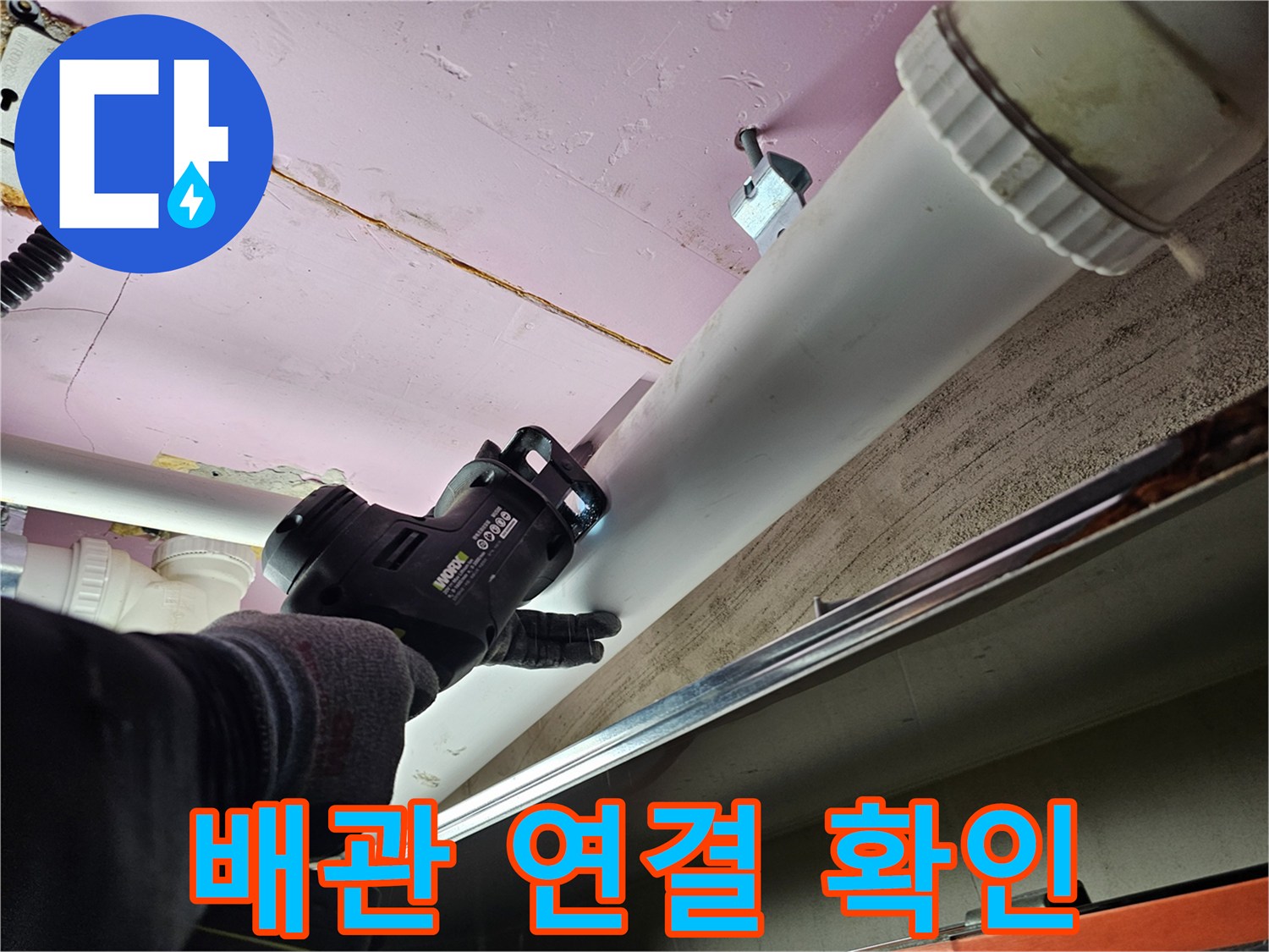 천장-내부-배수-배관-상태-정밀-조사