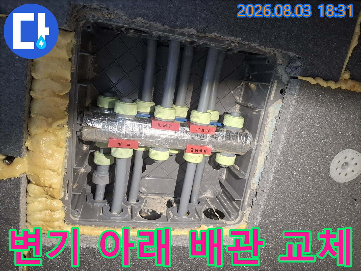 노후된 직수 배관을 제거하고 새 이중배관으로 대체 시공하는 과정