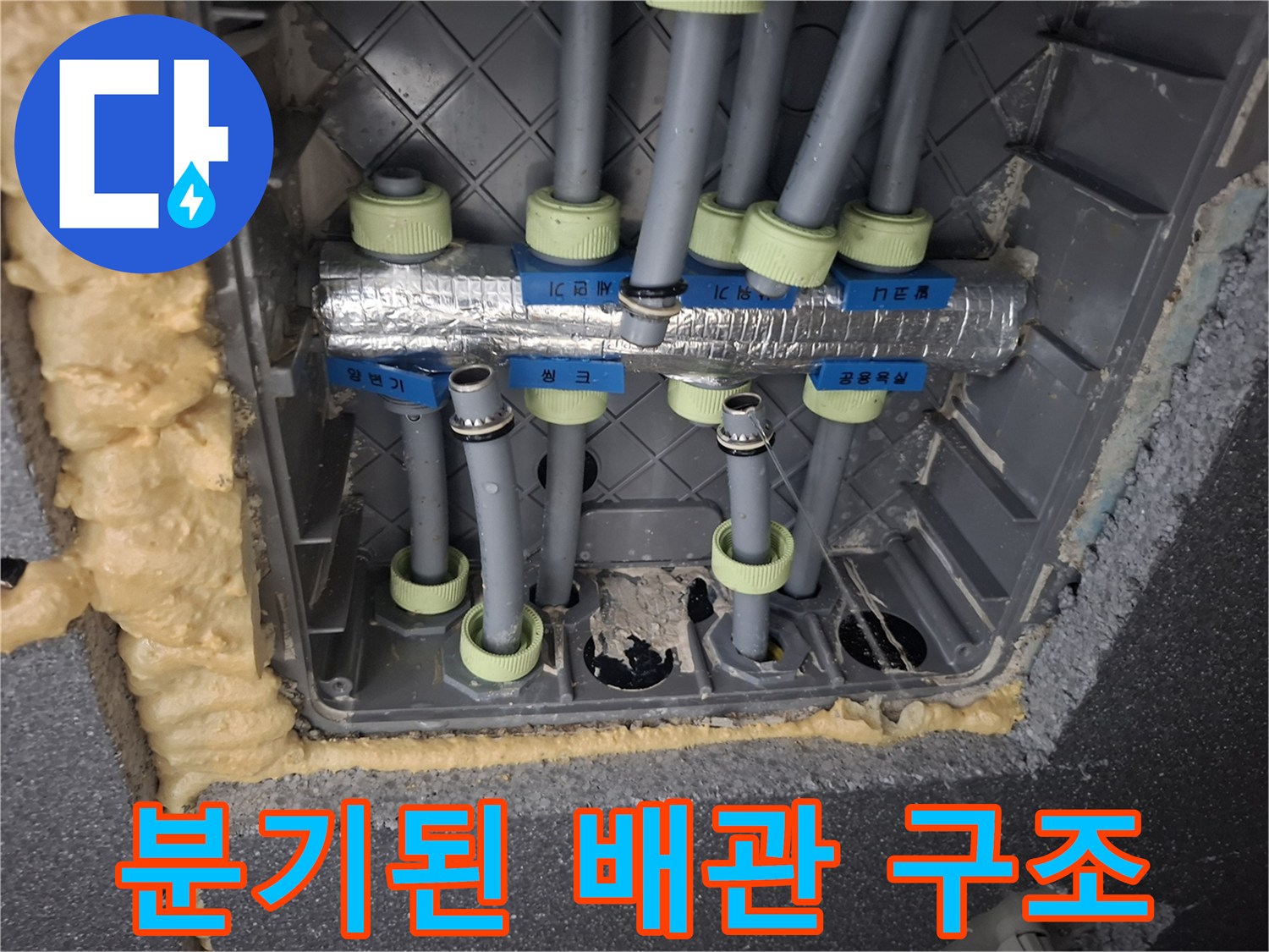 여러 갈래로 나누어지는 수도 배관과 보온재 마감 상태