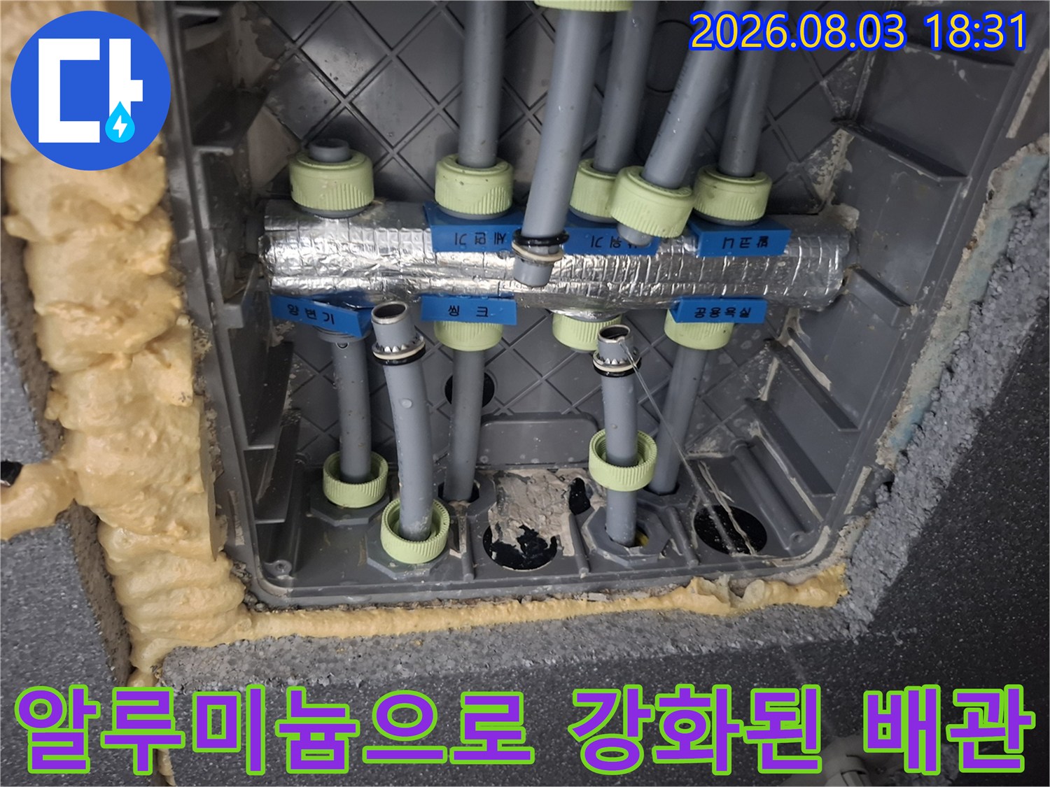 직수 밸브와 연결부 전반을 알루미늄으로 보호 처리함