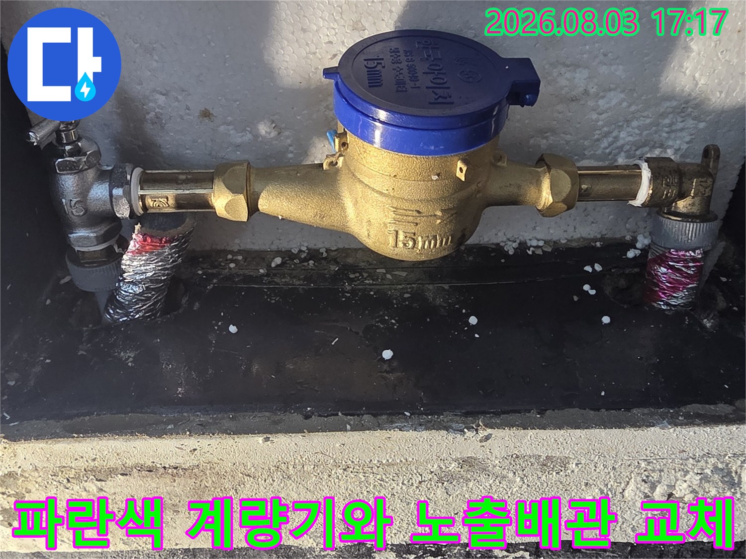 수도 계량기 및 배관 연결부를 수리하기 위한 전문 작업 과정