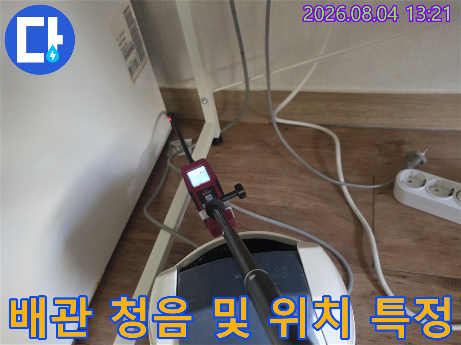 청음 장비를 활용하여 배관 누수 지점을 정밀하게 파악하고 있는 공사 현장