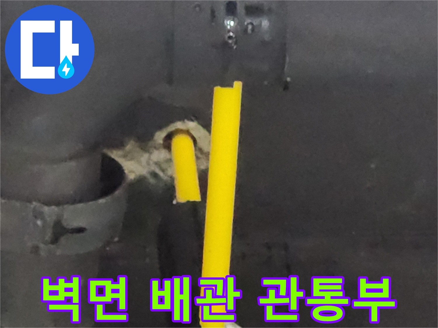 노란색 배관과-벽체 사이의 틈새 상태
