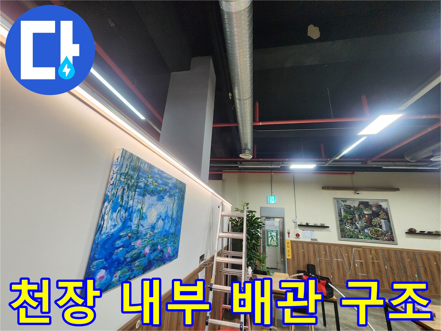 사무실 천장-금속 배관과 조명등의 배치 상태