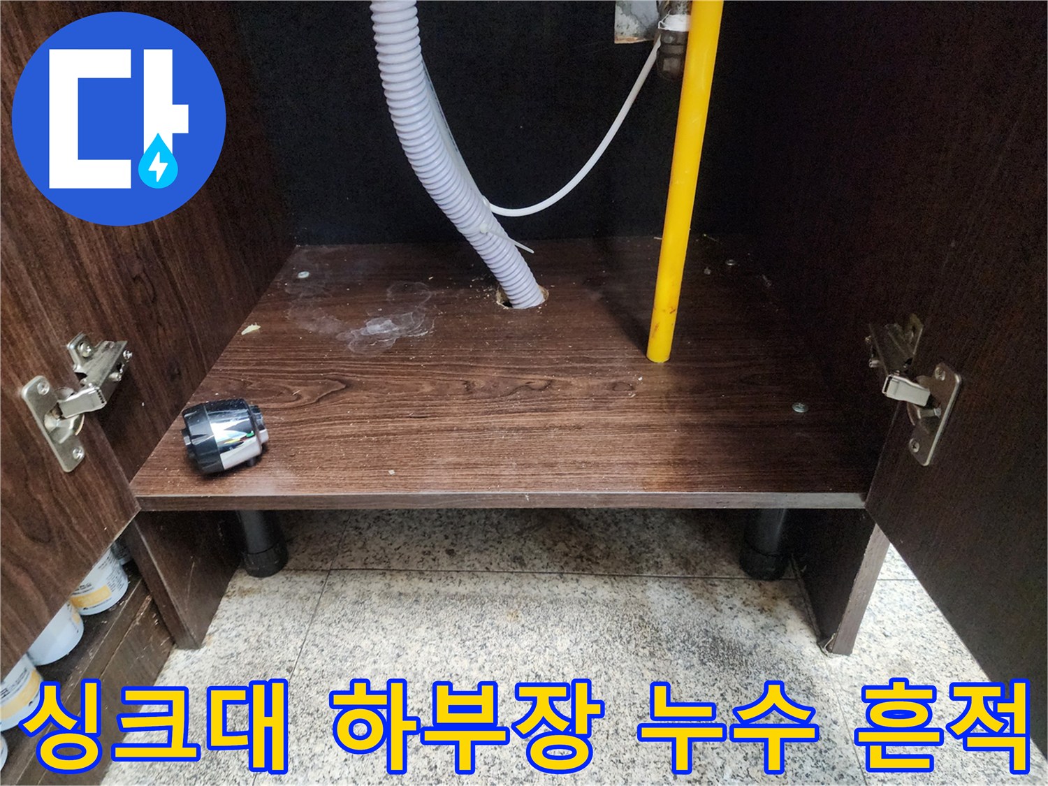 싱크대-하단-벽면-배관과-주름관-연결-상태-기록