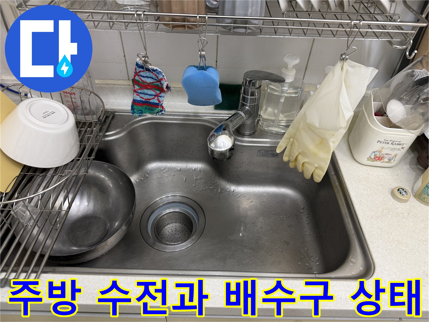 스테인리스 싱크볼-수전-배수통 주변 환경