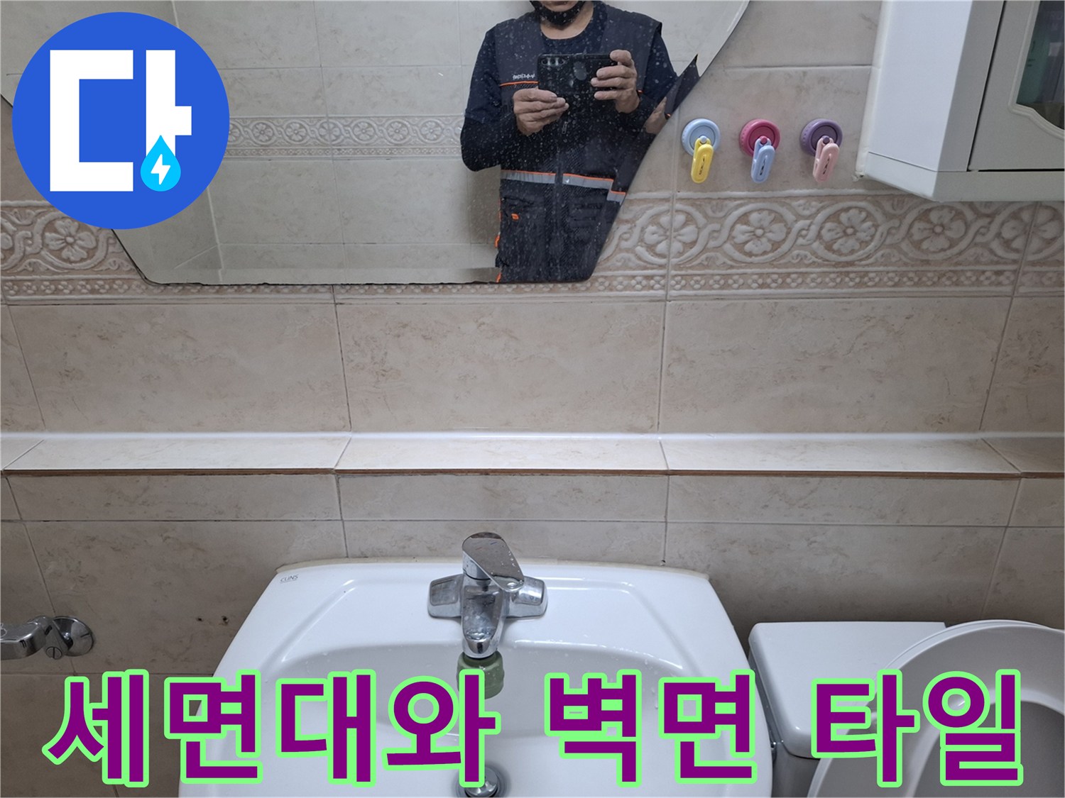 상계동 현장의-세면대 수전과 타일 마감 상태