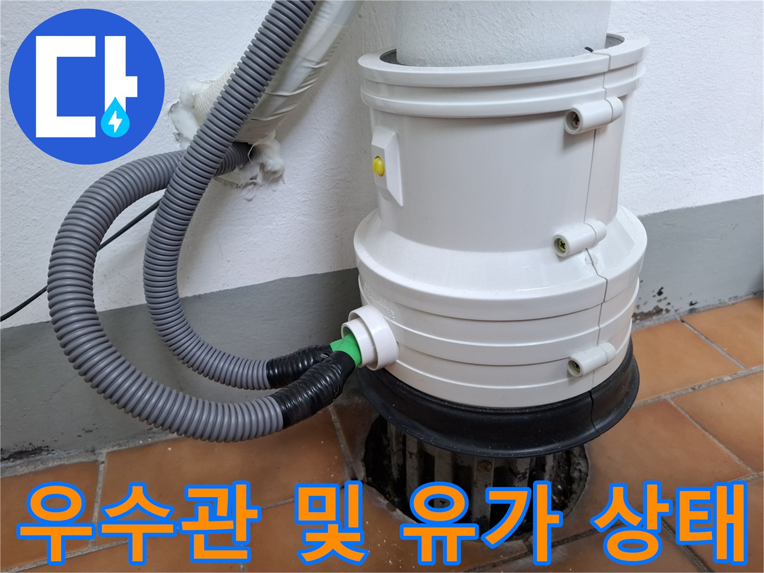 화장실-배수관-유가-설치-완료