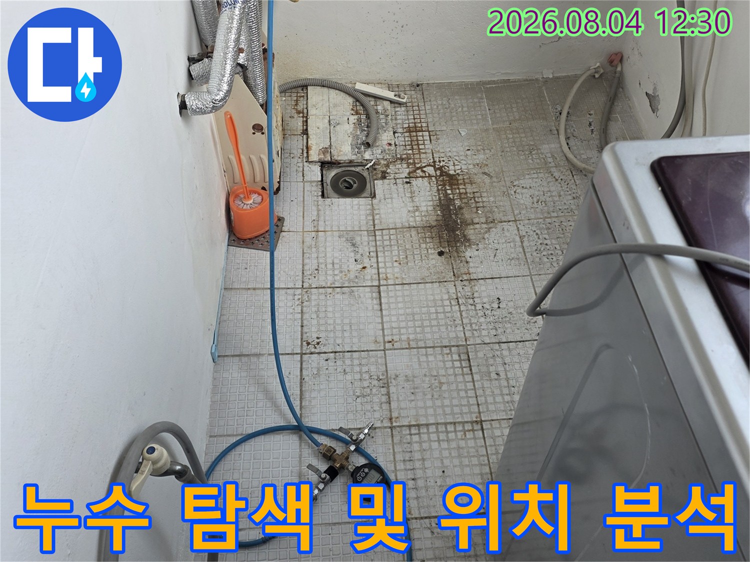 온수 배관의 파손 부위를 정밀하게 추적하기 위해 전문 장비를 배치하고 점검하는 과정