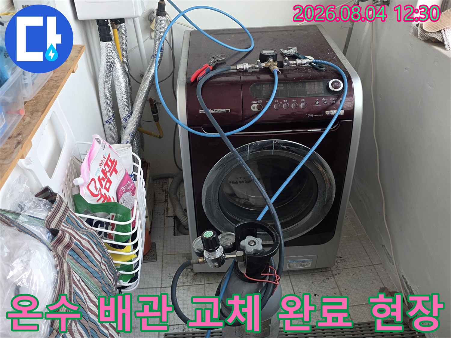파란색 호스가 연결된 온수 배관 시스템의 보수 작업 모습