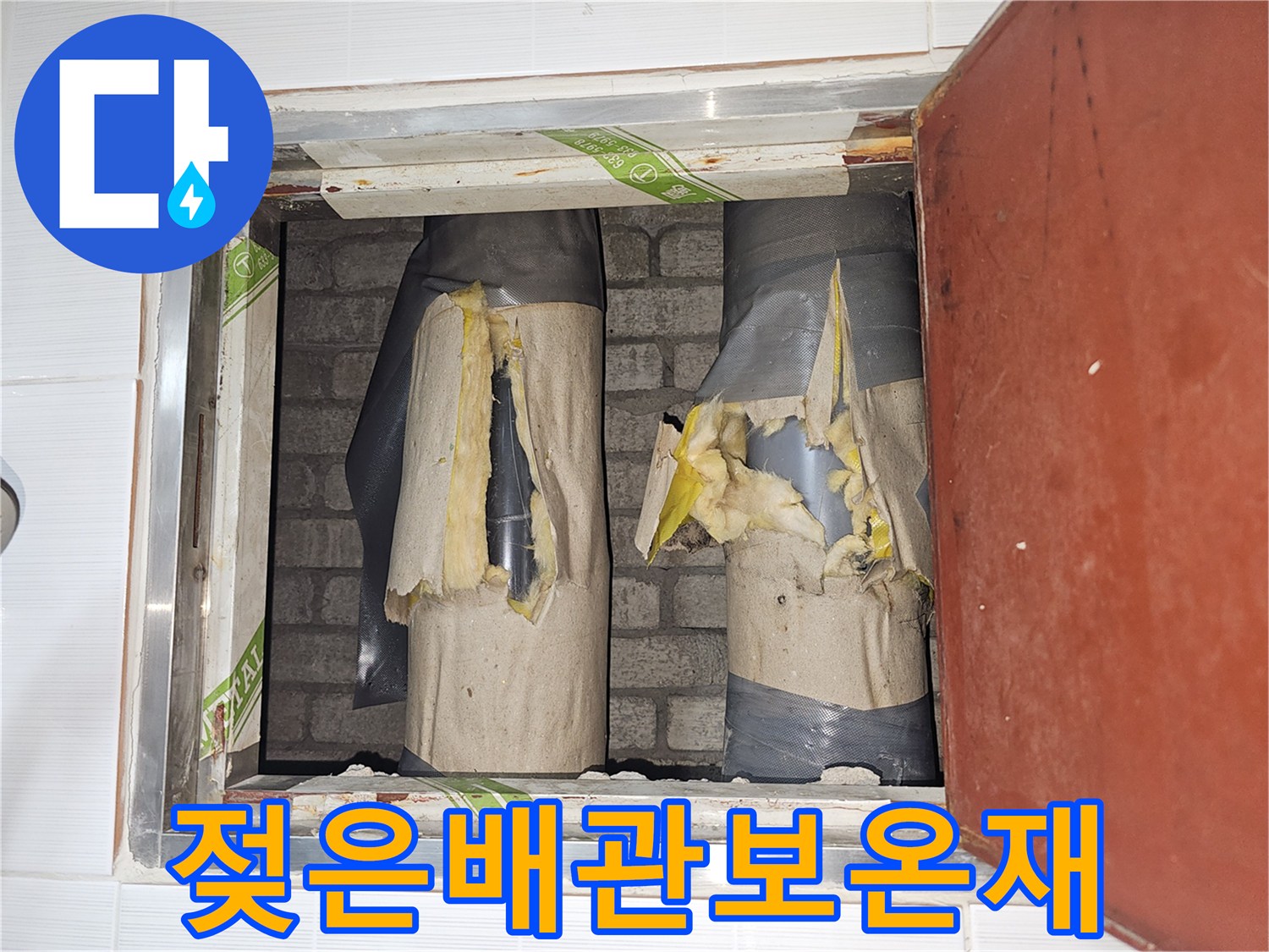 천장-내부-배관-보온재-젖음-상태