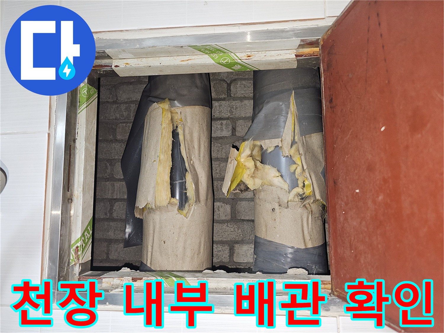 화장실 천장-내부의-노출된 배관과 보온재 상태