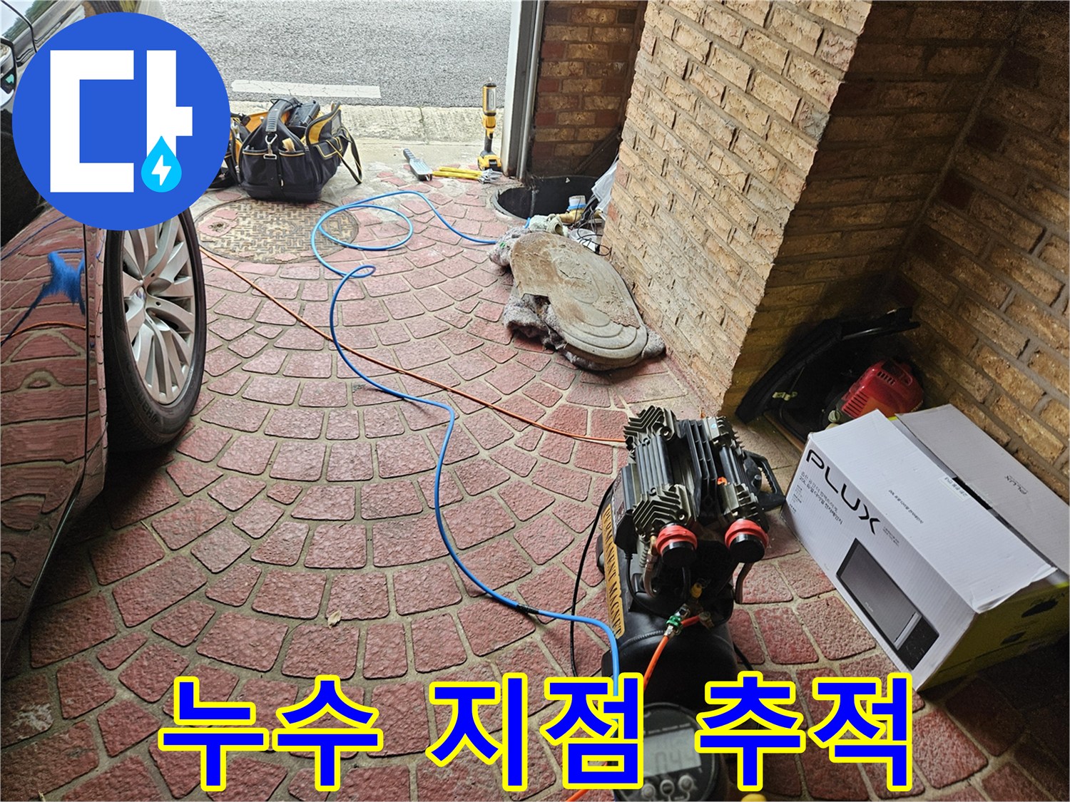 가스-탐지기를-이용한-배관-누수-부위-추적
