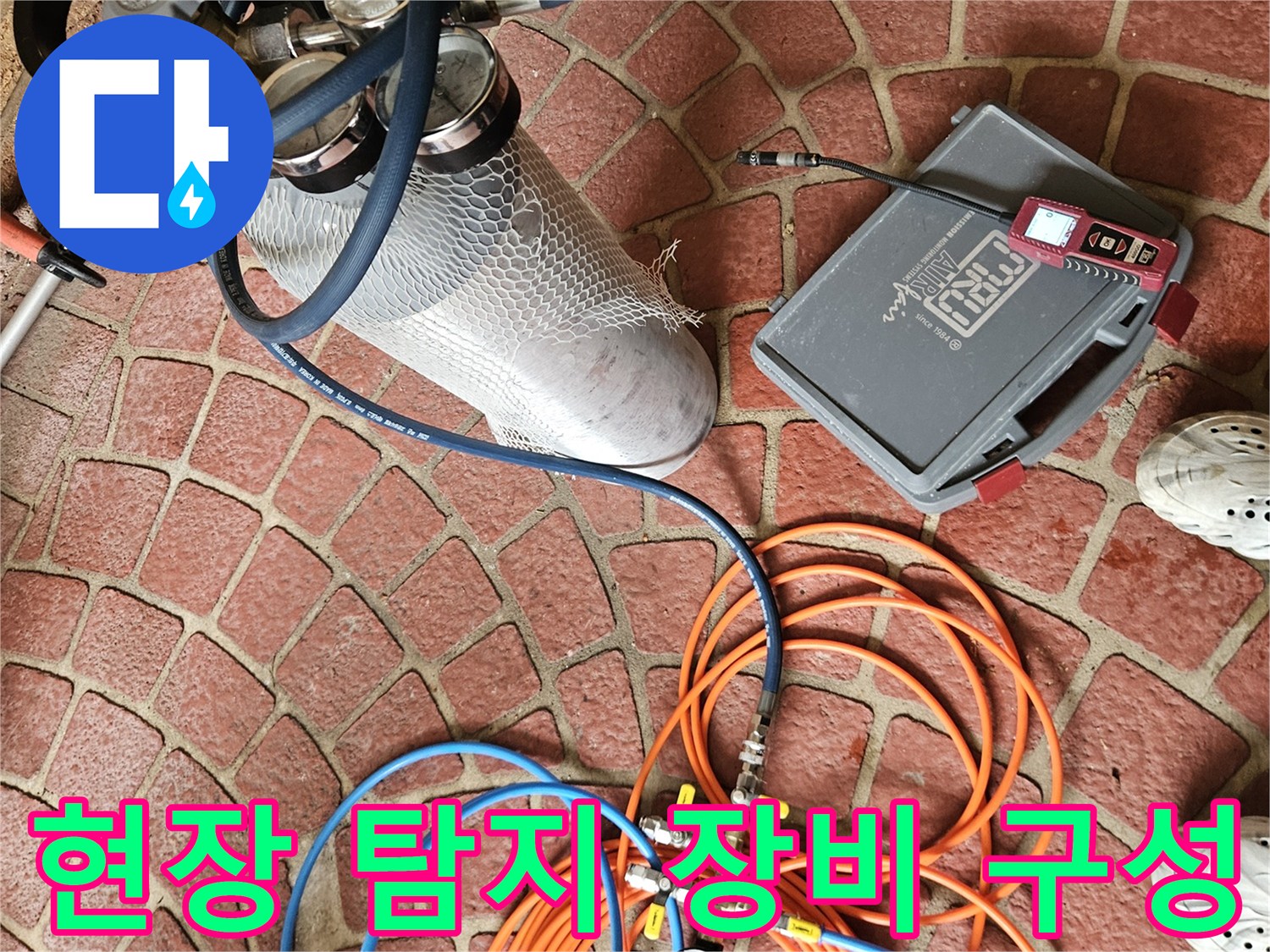 가스-탐지기와-공압-테스트용-호스가-연결된-현장-상태