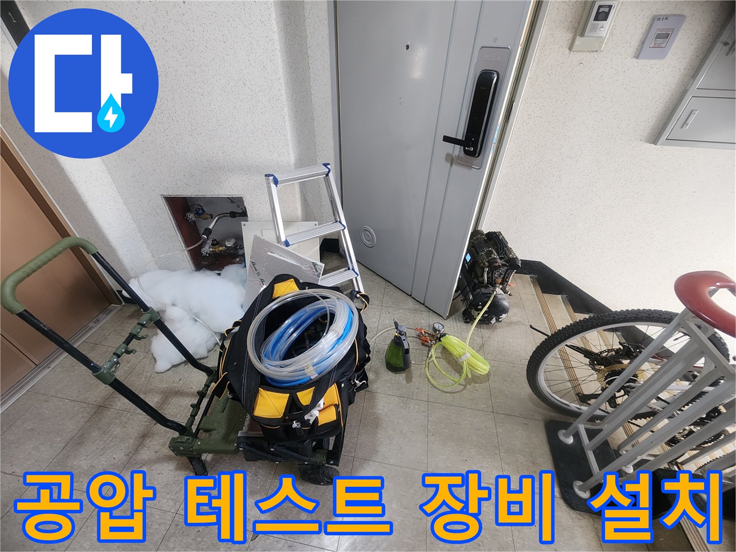 누수-지점을-찾기-위한-배관-공압-측정-장비-모습