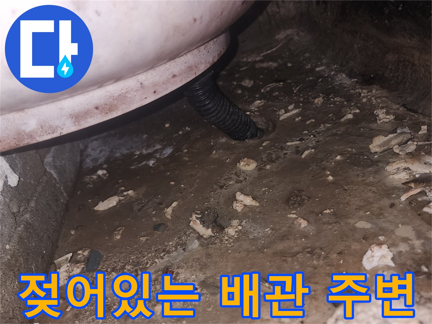 욕조-하부-콘크리트-습윤-상태
