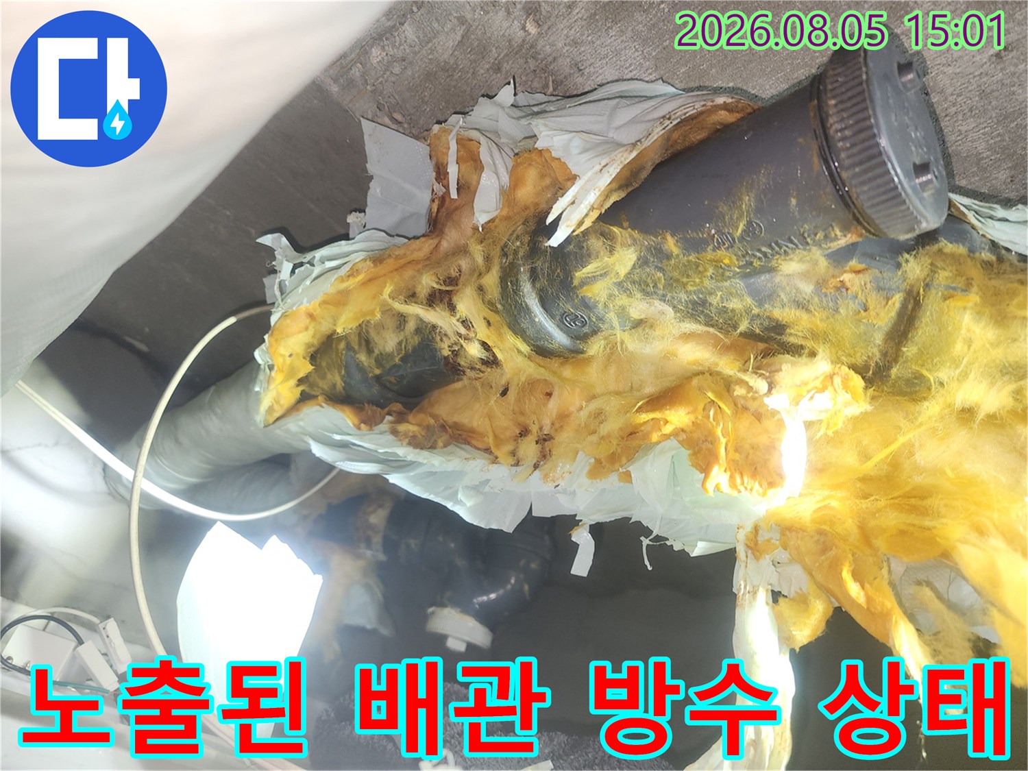화장실 천장 내부의 젖은 마감재와 배관 연결부 점검 사진