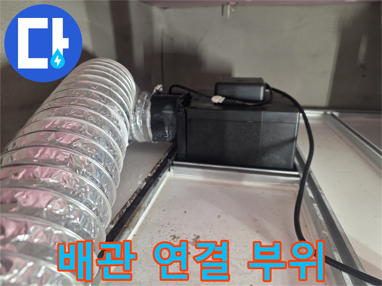 환기시설-덕트와-전기장치-연결-모습