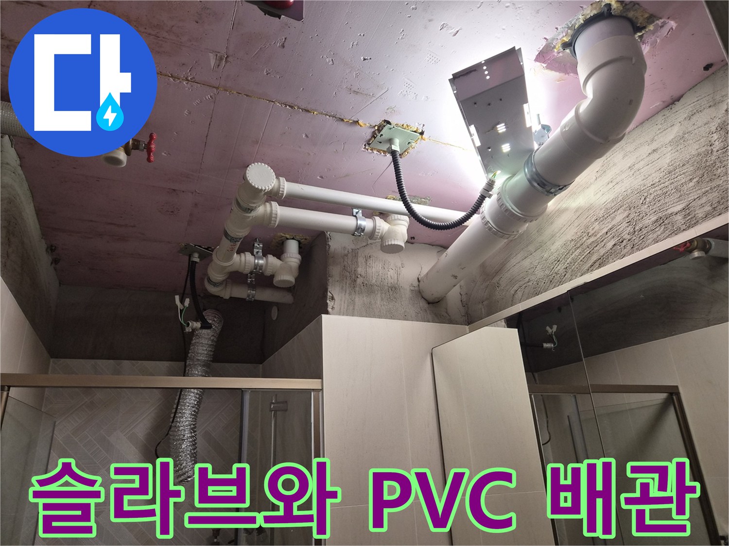 남양주-화도-욕실-천장-내부-배관-구조-사진
