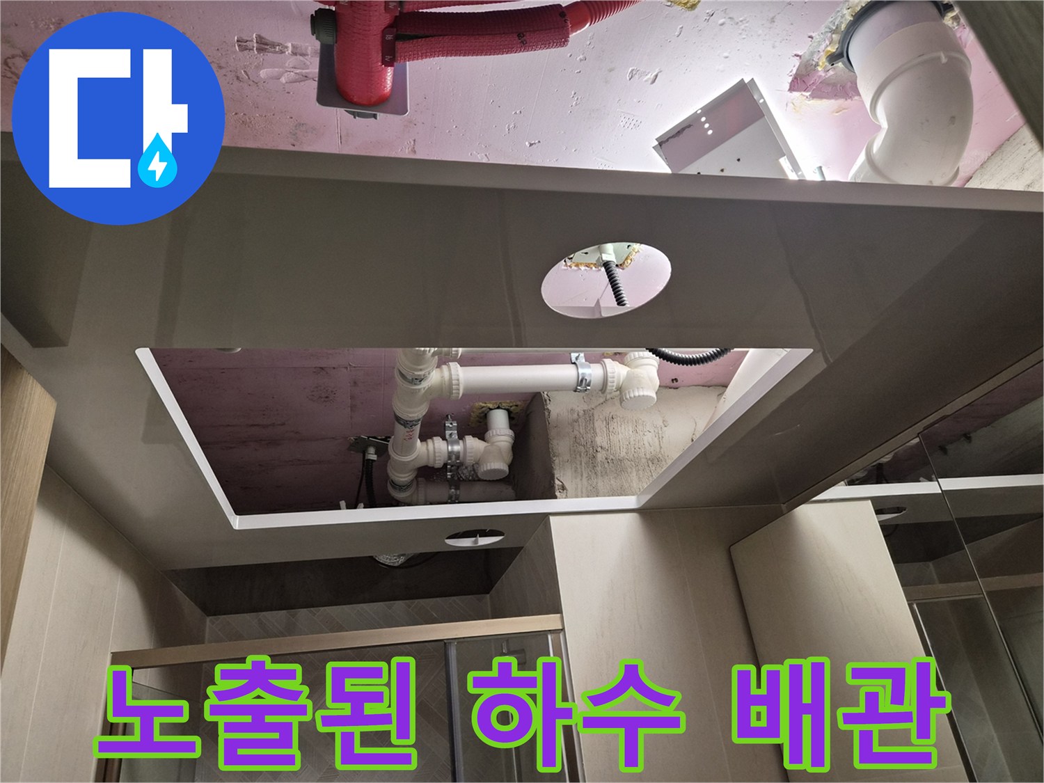 욕실-상부-슬라브-하부의-PVC-하수-배관-연결부위