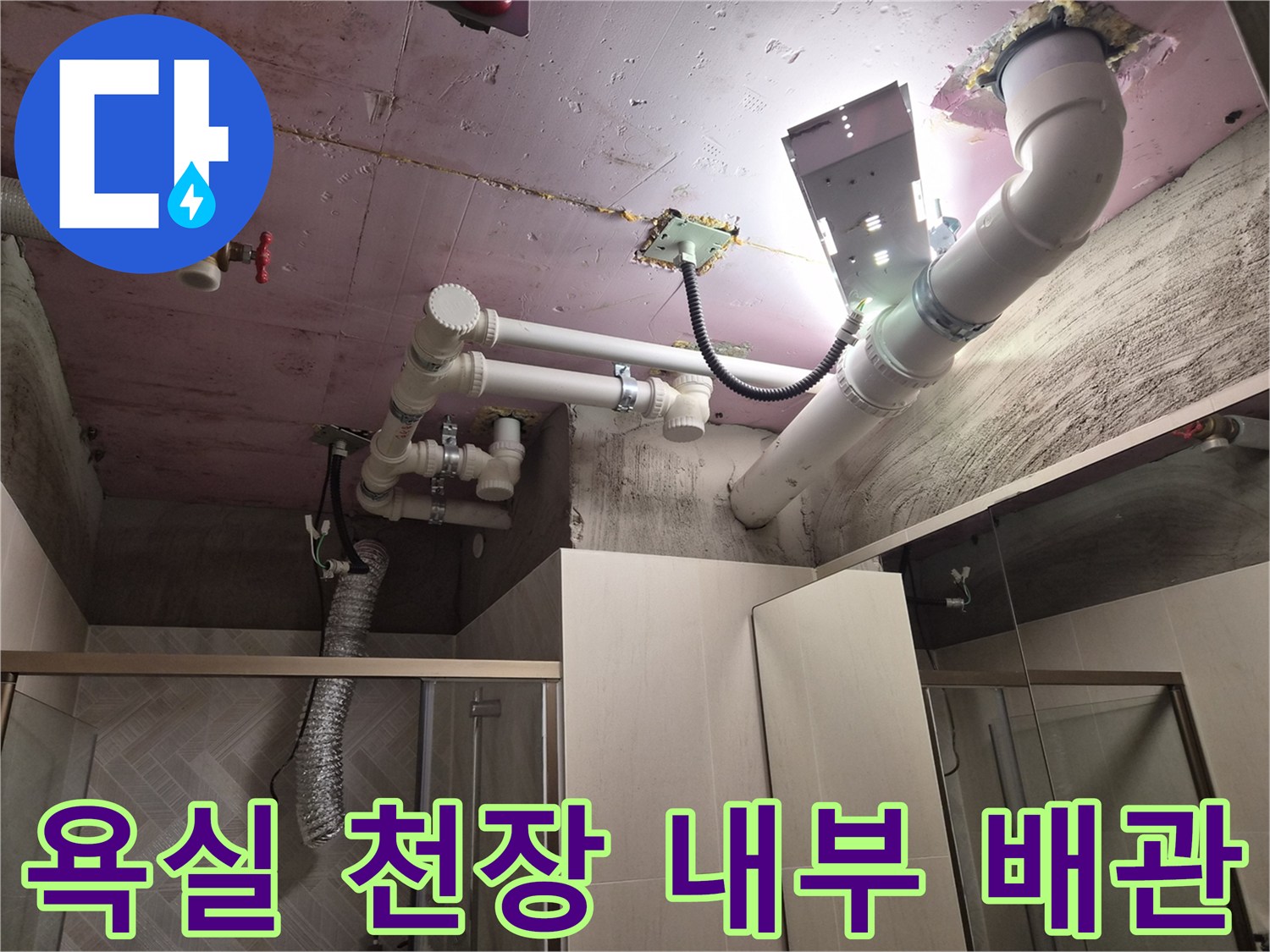 조명기구가 설치된-천장 슬라브 아래의 PVC 배관 배열